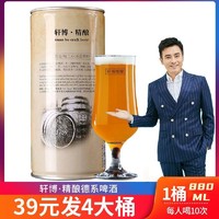 轩博 1797精酿啤酒