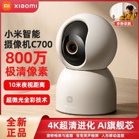 百亿补贴：Xiaomi 小米 智能摄像机C700 360全景室内家用监控手机远程无线网络摄像头