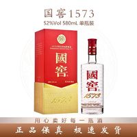 百亿补贴：泸州老窖 国窖1573 580ml 52度浓香型白酒 单瓶装 年份批次随机