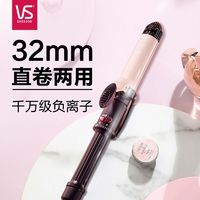 百亿补贴：VS 沙宣 卷发棒卷直两用女生夹板负离子32mm刘海内扣造型直发家用发廊