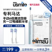 百亿补贴：usmile笑容加电动牙刷P1新品男女情侣套装声波防水软毛充电学生党