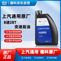 德科（ACDelco）上汽通用原厂变速箱油 凯迪拉克 八速自动变速箱油 1L 28T