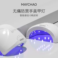 百亿补贴：MAYCHAO 美潮 美甲灯光疗机指甲油胶烘干照烤灯速干美甲店