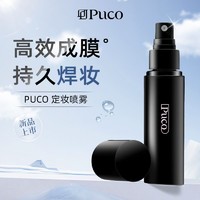 百亿补贴：PUCO 噗叩 定妆控油持久不脱妆快速成膜防水防汗保湿油皮