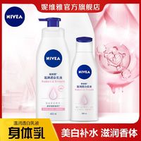 百亿补贴：NIVEA 妮维雅 美白身体乳全身持久留香保湿补水滋润果酸学生党官方旗舰店