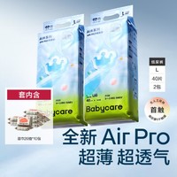 babycare Air Pro系列 纸尿裤 L40片*2包