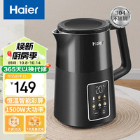 Haier 海尔 电水壶热水壶烧水壶开水壶304不锈钢1.5L炫彩触控屏家用恒温智能自动断电无缝内胆HKT-K2S1501