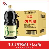 百亿补贴：千禾 零添加2年窖醋五种粮食酿造5°商用调味大桶整箱批发1.8L*6