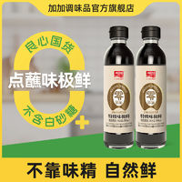 百亿补贴：JIAJIA 加加 零0添加特级味极鲜生抽500ml*2酿造酱油炒菜白灼汁调味品调料