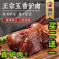 徽食 五香驴肉熟食真空装火烧酱香卤味即食特产正宗新鲜下酒菜零食