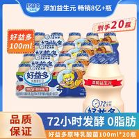 haoyiduo 好益多 乳酸菌饮品100ml/瓶儿童小瓶0脂肪整箱益生菌原味发酵酸奶