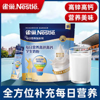 百亿补贴：Nestlé 雀巢 奶粉每日学生青少年营养奶粉袋装350g高锌高钙独立小包装早餐