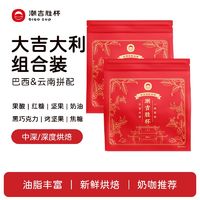 BIAOCUP潮吉胜杯大吉大利拼配咖啡豆意式现磨手冲烘焙商用豆450g