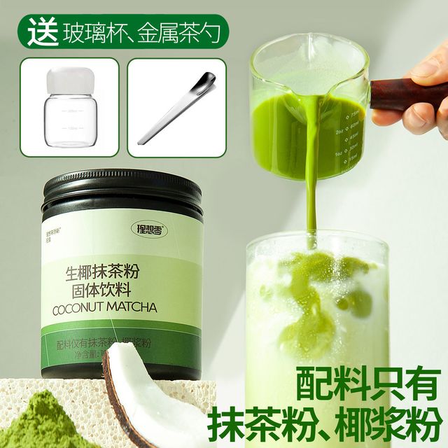 理想零 添纯生椰抹茶粉均衡制大师拿铁烘焙奶茶无添加糖早餐冲饮