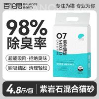 百伦思 猫砂混合豆腐砂除臭结团低尘膨润土猫砂特价清仓可冲厕所