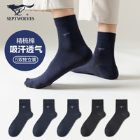 七匹狼男士袜子男春季中筒袜精梳棉吸汗透气休闲商务男袜 5双独立包装 均码