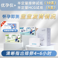 家家检检半定量排卵试纸高精度家检宝快速备孕助孕排卵检测仪试纸