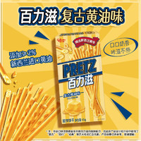 格力高（Glico） 百力滋复古黄油味零食饼干大礼包休闲零食办公室下午茶 百力滋黄油味饼干4盒