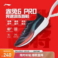 LI-NING 李宁 赤兔6PRO 不涂码正品 跑步鞋男透气减震回弹竞速训练运动跑鞋