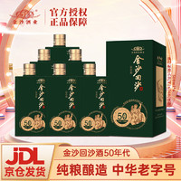 JINSHA 金沙 53度酱香型白酒 贵州酱酒 53度 500mL 6瓶 金沙50年代整箱