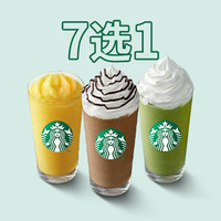 移动端：STARBUCKS 星巴克 缤纷星冰乐(大杯) 7 选 1