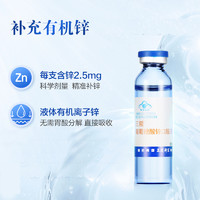 Sanchine 三精 哈药三精葡萄糖酸锌口服液10ml*60支无蔗糖儿童成人补锌口服液