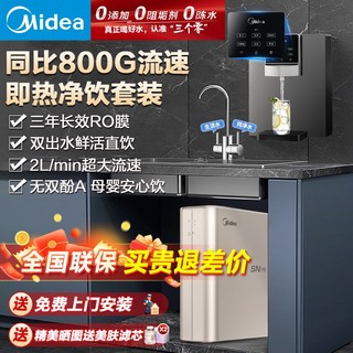 百亿补贴：Midea 美的 净水器双出水RO反渗透直饮净水机厨房水龙头家用全屋厨下套装