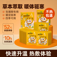 超亚暖宝宝暖贴50片自发热益母草暖宫贴大姨妈宫寒冬季保暖热敷贴