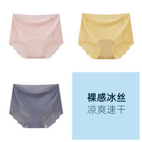 BRAGOOD 布谷 内裤女夏季薄款抑菌冰丝无痕透气桑蚕丝加长底裆高弹无尺码面膜裤