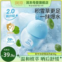 RUNBEN 润本 积雪草冰沙露儿童面霜保湿霜润肤乳舒缓冰沙面霜宝宝春夏面霜