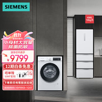 SIEMENS 西门子 冰洗套装KG402051VC+WG52A100AW