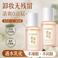 VSHELL 植贝 养肤卸妆油眼唇脸三合一温和不刺激深层清洁毛孔去黑头便携卸妆油