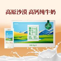 中垦牧 高钙厚乳纯牛奶200g*10盒（礼盒装） 3.8g优质乳蛋白 沙漠奶源