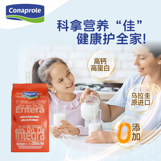 科拿（Conaprole）全脂奶粉1kg*5袋 乌拉圭 【囤货好价】全脂奶粉 1kg×5袋