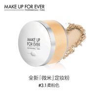 MAKE UP FOR EVER 微米定妆散粉持久控油不脱妆