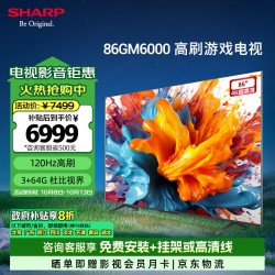夏普电视_sharp 夏普 86英寸全面屏120hz高刷 智能远声语音 3 64gb 4k