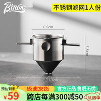 Bincoo 滤杯玻璃漏斗美式滴漏壶带刻度过滤器漏斗咖啡具配件陶瓷滤杯滤纸 折叠不锈钢滤网