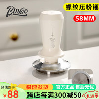 Bincoo 咖啡压粉器底座意式咖啡机压粉锤布粉器压粉锤套装咖啡具配件 螺纹压粉锤