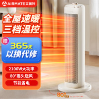 AIRMATE 艾美特 取暖器 家用暖风机电暖气 2100w大功率