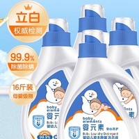 88VIP：婴元素 婴儿专用除螨洗衣液 2L*4瓶