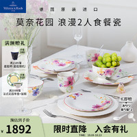 德国唯宝 Villeroy&Boch）紫色系列 进口精细瓷小家庭餐具套装 新人祝福乔迁 2人食 8头