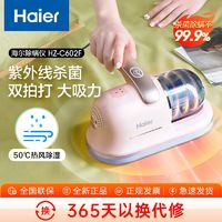 百亿补贴：Haier 海尔 除螨仪家用床上吸尘器紫外线杀菌机双拍打除螨虫神器有线602F