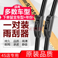 今日必买：鑫百纳 升级款无骨二代静音无痕雨刷器 质保90天