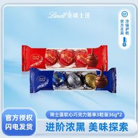 百亿补贴：Lindt 瑞士莲 软心牛奶巧克力 36g*2 3粒装