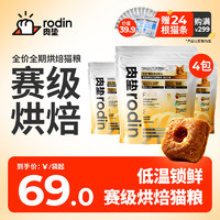 rodin 肉垫 低温烘焙全价全期全阶段双拼鲜肉天然无谷成猫幼猫猫粮 1.5Kg