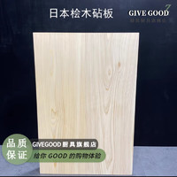 GIVEGOOD 日本原装进口菜板桧木砧板原实木切菜板水果面板日式高级料理案板 长56c*m宽35c*m厚3.5c*m单面无C