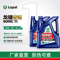 百亿补贴：LOPAL 龙蟠 SONIC T1 全合成机油 SN Plus 5W-30/40 4L*2