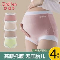 Ordifen 欧迪芬 大码孕妇内裤女纯棉抗菌裆中晚怀孕期产妇高腰A类棉平角裤