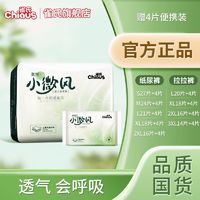 Chiaus 雀氏 纸尿裤拉拉裤试用装轻薄小微风超薄透气4xl婴儿