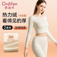 Ordifen 欧迪芬 女士保暖内衣秋冬款圆领加绒加厚德绒自发热舒适修身保暖衣